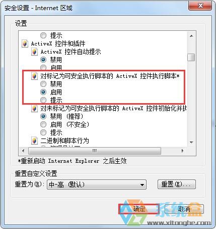 win7系统浏览网页总是崩溃(5)