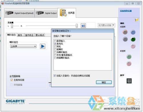 Win7系统音频管理器(3)