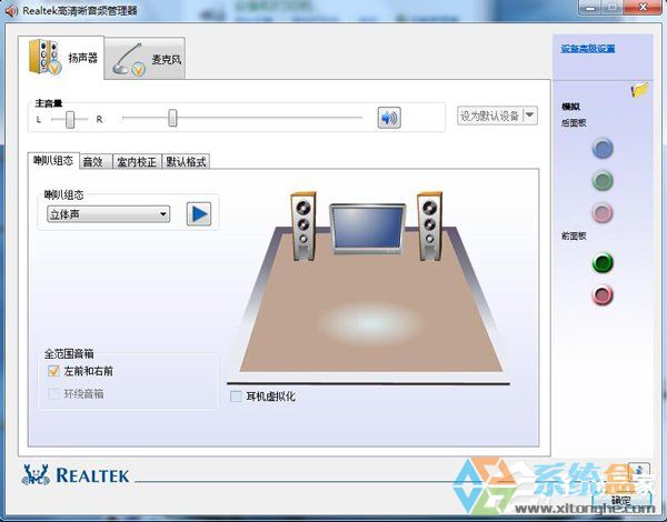 Win7系统音频管理器(2)