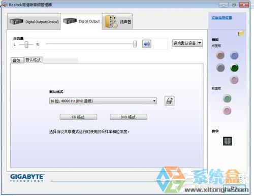 Win7系统音频管理器(6)