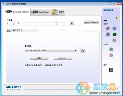 Win7系统音频管理器(7)