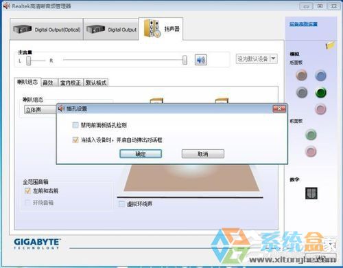 Win7系统音频管理器(5)