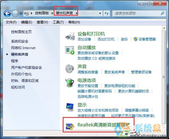 Win7系统音频管理器(1)
