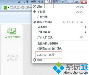 win7系淘宝网页无法打开