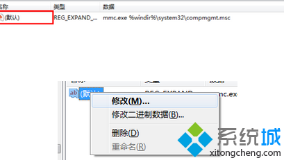 win7系统右键计算机(2)