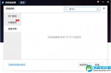 百度光速游戏加速器怎么加速《天下3》？