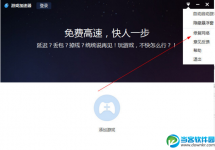 百度光速游戏加速器加速失败怎么办？