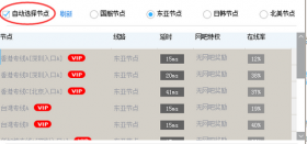 月轮加速器怎么手动选择节点？