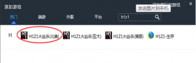 H1Z1该用什么节点加速？加速没效果怎么办？月轮加速器一键解决