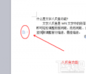 wps2016八爪鱼功能的使用教程
