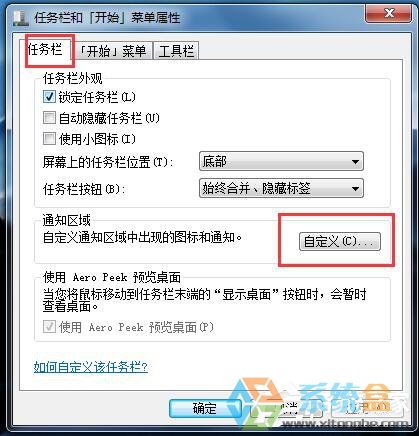 Win7隐藏桌面右下角图标(2)
