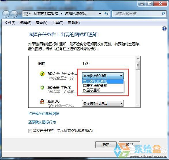 Win7隐藏桌面右下角图标(3)