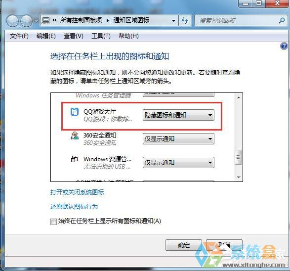 Win7隐藏桌面右下角图标(4)