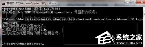 Win7系统创建无线局域网