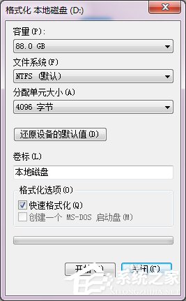 Win7无法格式化硬盘