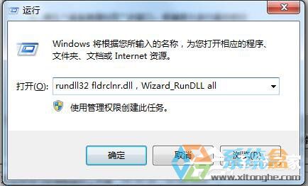 Win7桌面清理向导功能清理桌面(4)