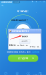 迅雷网游加速器防踢补丁使用教程