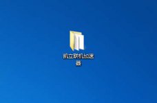 Windows使用凯立加速器客户端加速教程
