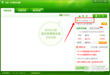 迅游加速器无限免费使用的方法
