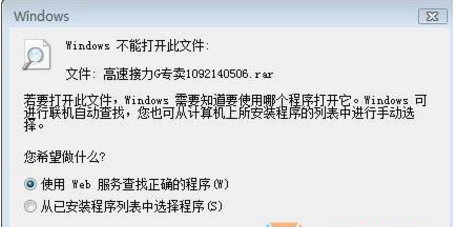 Win7系统rar文件无法打开
