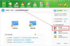 360安全卫士重装系统功能的详细教程