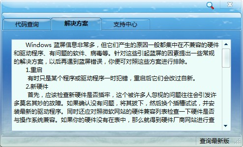 Win7系统蓝屏代码(1)