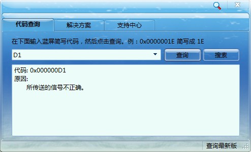 Win7系统蓝屏代码