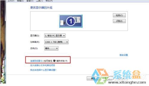 win7系统连接投影仪(2)