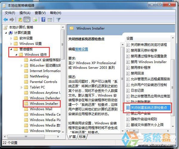 Win7系统还原功能(2)