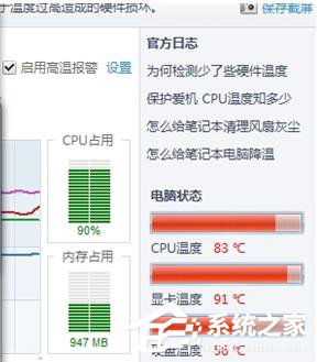 Win7系统卡屏假死(7)