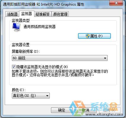 Win7系统监视器颜色(1)