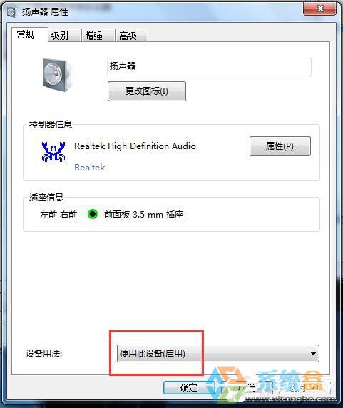 Win7电脑插上耳机听不见声音应该怎么应对(3)