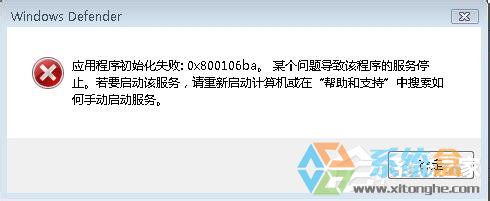 应用程序初始化失败