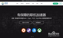 奇游加速器使用方法