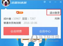 迅雷加速器怎么切换账号？