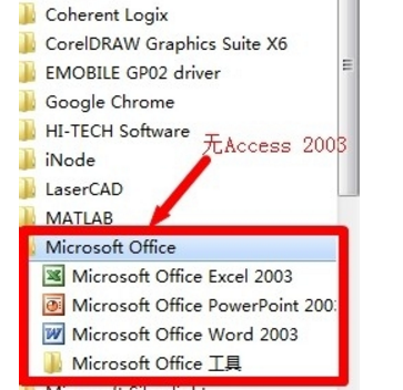 win7系统安装access2003