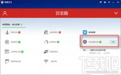 百度卫士如何修复dll文件百度卫士修复dll文件的教程