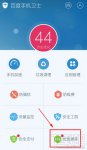 如何开启百度手机卫士超强模式？