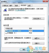 新萝卜家园Win7系统还原功能的关闭教程