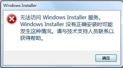 Win7系统无法访问windows installer服务