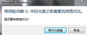 Win7系统移动硬盘无法打开