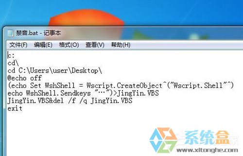 Win7系统静音快捷键(1)