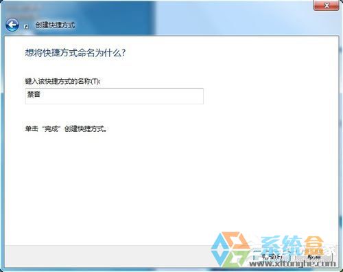 Win7系统静音快捷键(11)