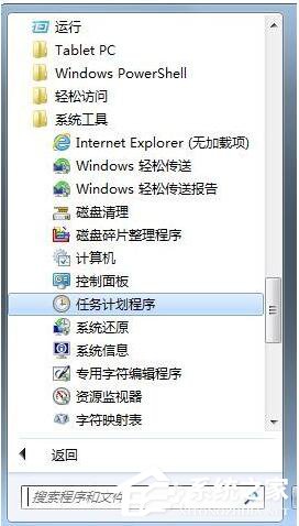 Win7系统静音快捷键(2)