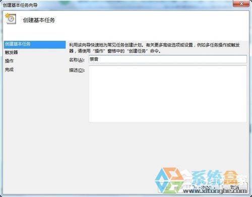Win7系统静音快捷键(3)