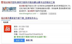 新萝卜家园win7系统备份驱动的详细教程