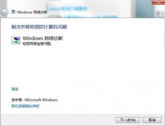 深度技术win7系统网络出现感叹号的二种快速修复方法