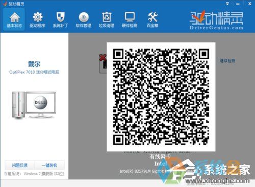 重装系统之家Win7系统(2)