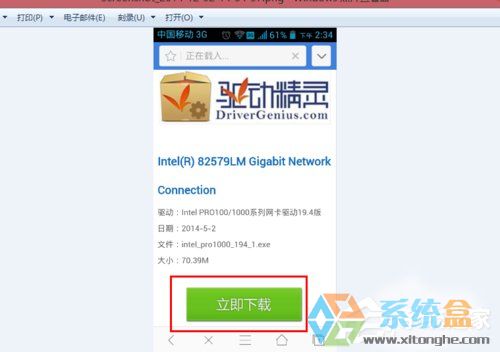 重装系统之家Win7系统(3)
