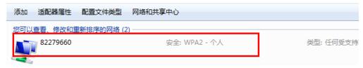 Win7系统无线网络密码忘记了(4)